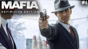 Mafia: Definitive Edition #4 ✌