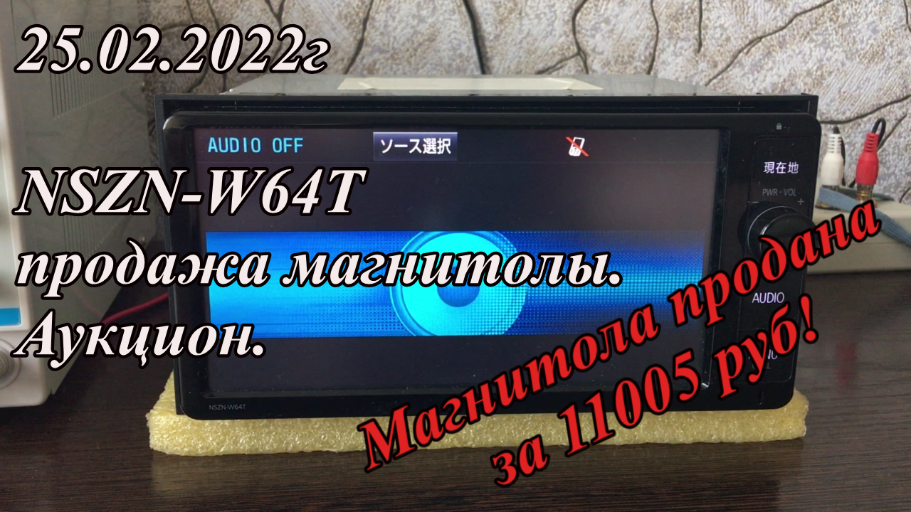 Nszn nso. Разблокировка японских автомагнитол Toyota NSZN w64t.