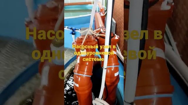 Насосный узел в одноуровневой системе УЗВ