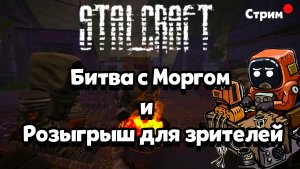 STALCRAFT в 2023 ► Прохождение сюжета #4 Битва с Моргом