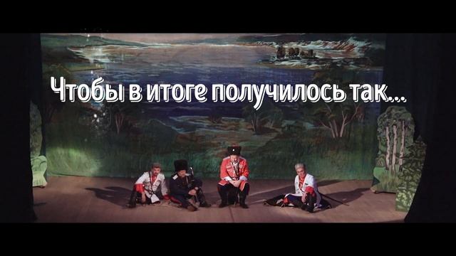 Работа над образом - песня Ой вы, други - казаки! РОССЫ смотреть онлайн