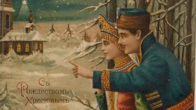 Рождественские колядки и старинные открытки ❄  #православие #народныйпраздник #колядки #рождество