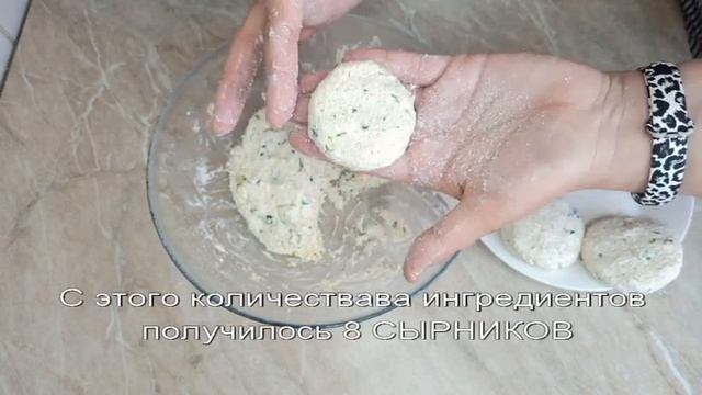 Идеальный Рецепт СОЛЁНЫХ Сырников! Сырники с зеленью Без МУКИ смотреть онлайн