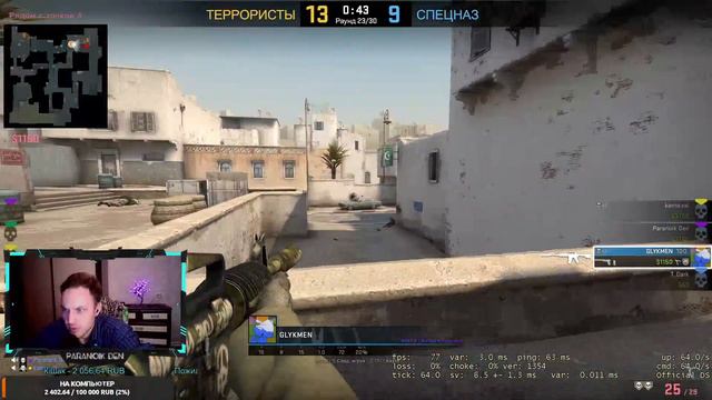 Paranoik Den - коучинг по СИЭС ГО и Ловле барабашки. смотреть онлайн