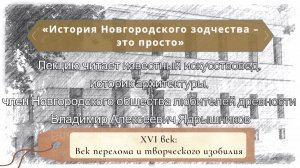 Лекция 6. XVI век: Век перелома и творческого изобилия