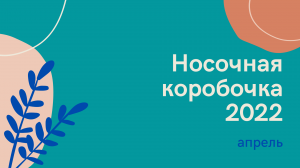 Носочная коробочка 2022. Ажурные носки из полугрубой рассказовской пряжи с узором от Drops. Апрель