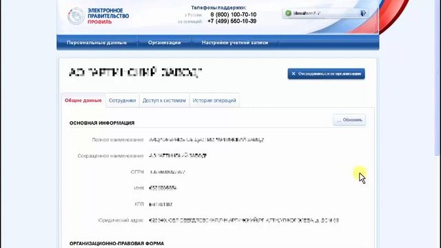 Госуслуги ру личный кабинет. Как изменить реквизиты организации на сайте Gosuslugi.ru