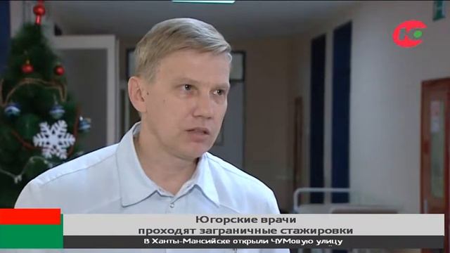 Югорские врачи учились у лучших израильских коллег смотреть онлайн