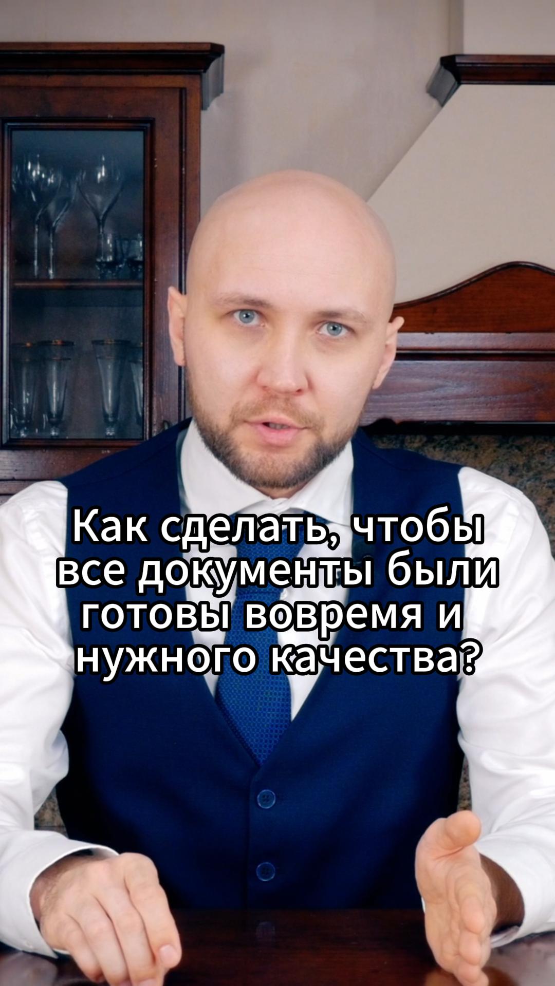 Как сделать, чтобы все документы были готовы вовремя и нужного качества? #VmestePRO #Финансоваякухня