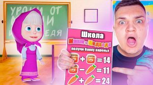 Маша и Медведь! Школа Маши и Медведя мы ее нашли!