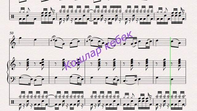 Киек каз юллары минус