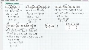Решение уравнений в 6 классе. Разбираем все сложности