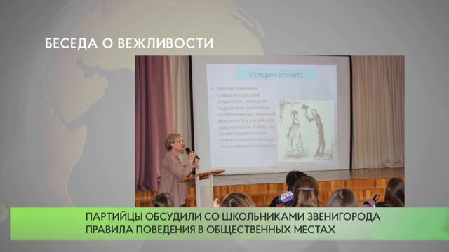 Беседа о вежливости