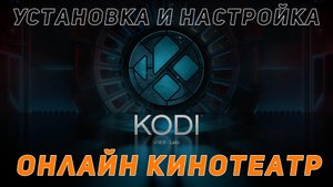 Kodi: онлайн кинотеатр. Установка и настройка плагина Filmix.