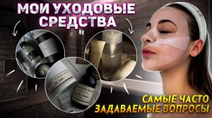 Мои фавориты / Моя уходовая косметика / Распаковка / Почему я разочаровалась …