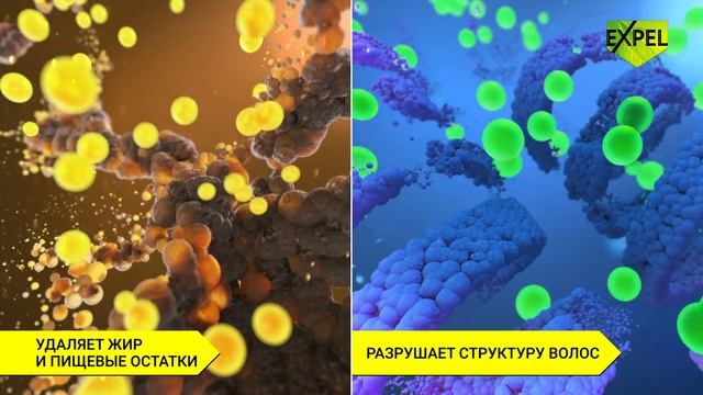 EXPEL ВОЛОСОГОН И ЖИРОГОН - специализированные средства для прочистки труб в ванной или на кухне.mp4
