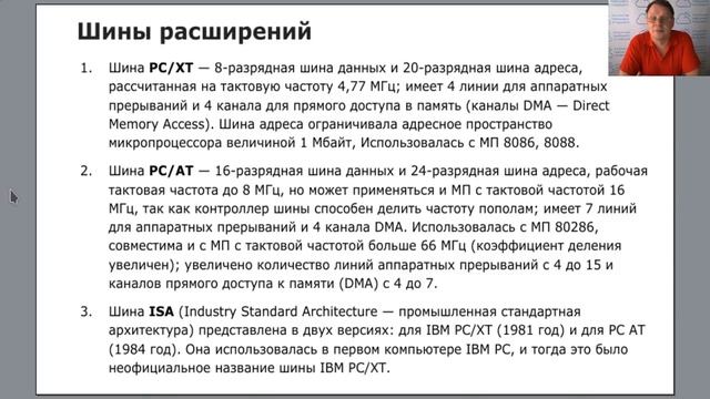 Архитектура компьютера. Раздел 5. Интерфейсные системы ПК (фрагмент 15 мин)
