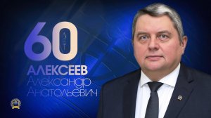 Актуальные вопросы. Гость в студии – Александр Алексеев (посвящается в честь 60-летия)