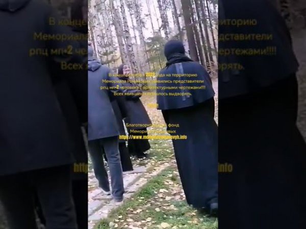 В эти выходные на Мемориал Романовых явились представители рпц+2 человека с архитектурными чертежами