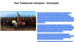 Как Тамерлан покорил чеченцев | Как  Чеченцы против Тамерлана. История Чечни и Кавказа.