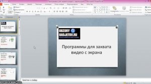 Программы для захвата видео с экрана со звуком - БЕСПЛАТНЫЕ ПРОГРАММЫ