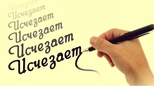 ? РЕАЛЬНО ИСЧЕЗАЮЩАЯ РУЧКА ИЗ КИТАЯ С АЛИЭКСПРЕСС