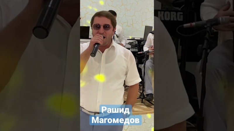 Рашид Магомедов - Шибили бабай