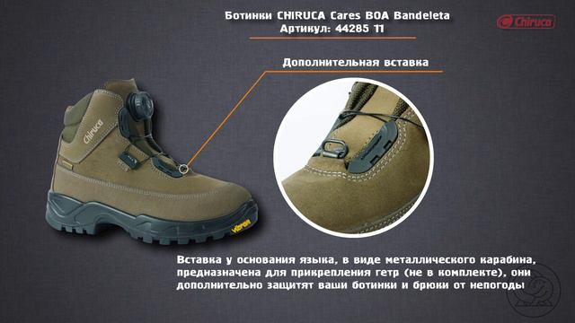 Ботинки Chiruca Cares BOA Bandeleta (44285 11) смотреть онлайн