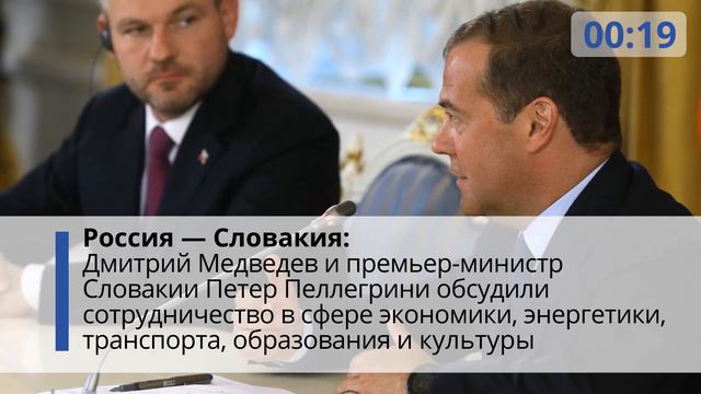 Правительство. Работа. Главное за неделю. смотреть онлайн