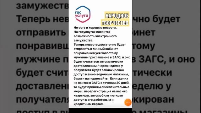 #НАРОДНОЕ #ТВОРЧЕСТВО ПОСЛЕ #ФЗ РФ #ПИСЬМО_СЧАСТЬЯ #ГОСУСЛУГИ #ЗАГС #ОНЛАЙН