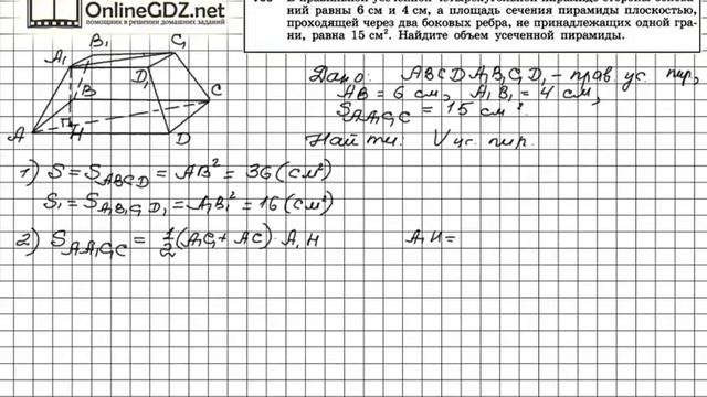 Задание №700 — ГДЗ по геометрии 11 класс (Атанасян Л.С.) смотреть онлайн