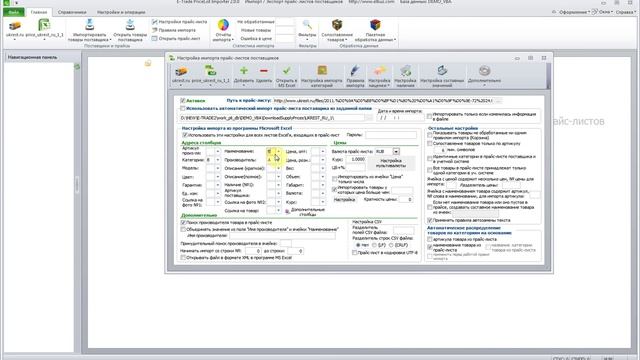 Импорт прайс-листа с использованием инъекции VBA смотреть онлайн