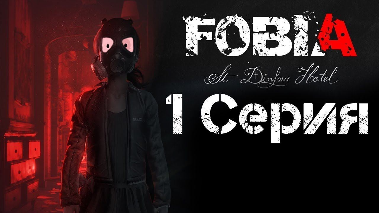 Fobia St  Dinfna Hotel Обзор Геймплей Прохождение 1