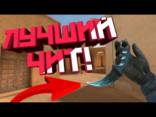 играем с читами в стндофф 2!(потом удалил) несоветую скачивать забанили