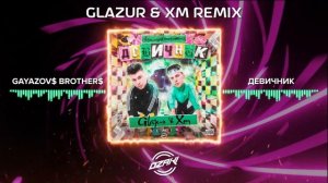 GAYAZOV$ BROTHER$ - ДЕВИЧНИК (Glazur & XM Remix)