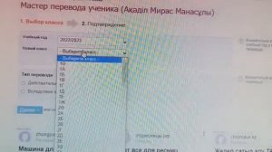 Перевод ученика между параллелями в Кунделик