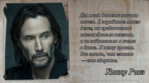 Киану Ривз - цитаты, высказывания, интервью|| Подпишись 👇 || Мудрые мысли знаменитых людей