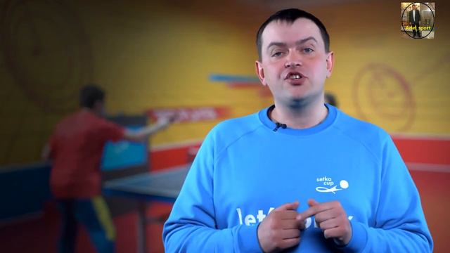 "Настільний теніс" -  Історія та правила гри.