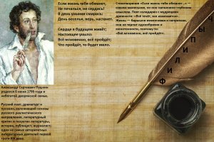 "Если жизнь тебя обманет", автор: Александр Пушкин.