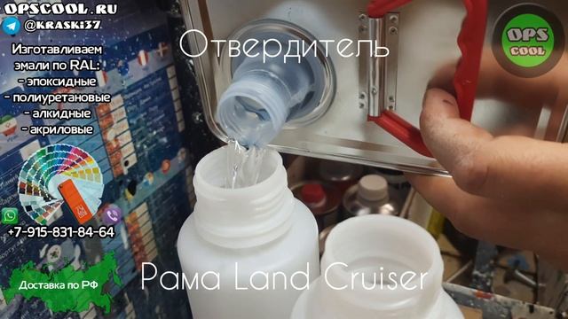 Полиуретановая эмаль для покраски рамы автомобиля Toyota Land Cruiser смотреть онлайн