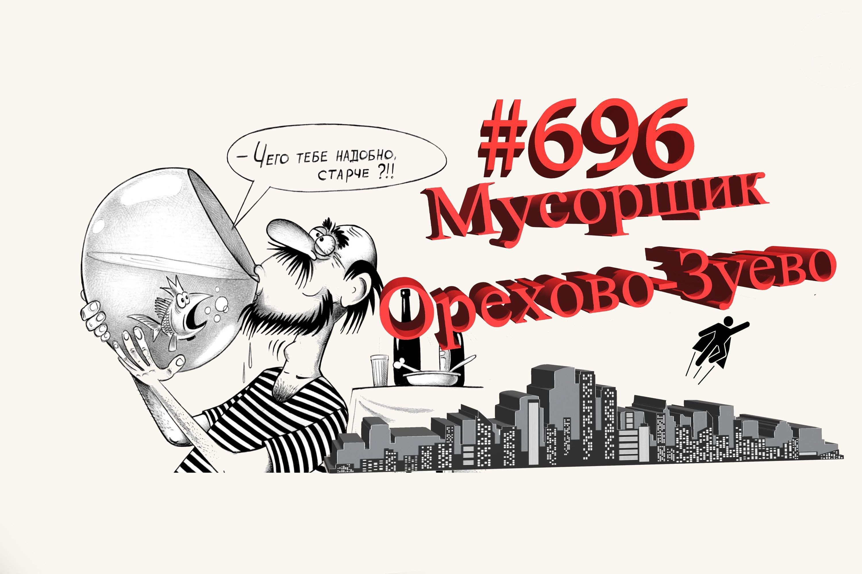 Работа в Орехово-Зуево #696