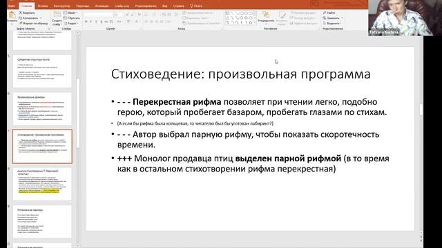 Открытие онлайн-лаборатории для учителей в Томской области. Лекции Т.Г. Кучиной и А.А. Скулачева