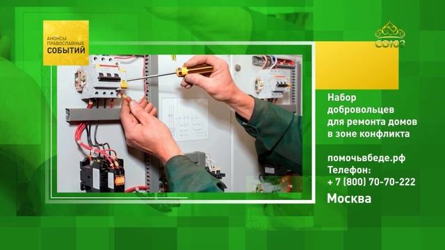 Москва. Набор добровольцев для ремонта домов в зоне конфликта