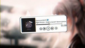 Right Person - Кофта пахнет твоим домом (REMIX & 8D) | обработка от Diamond EDITS?