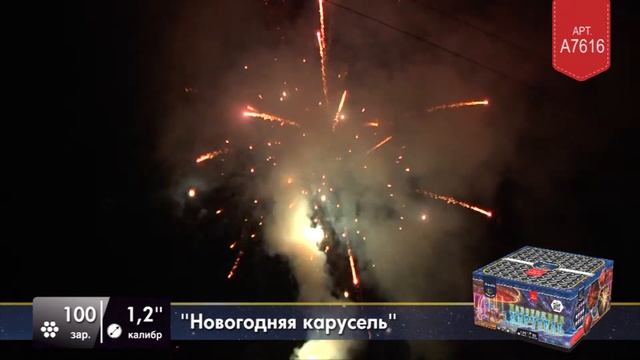 Батарея салютов Легенда Новогодняя карусель (A7616)
