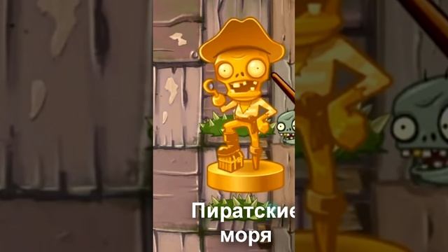 Вырезанные статуэтки в Plants vs. Zombies 2. #shorts