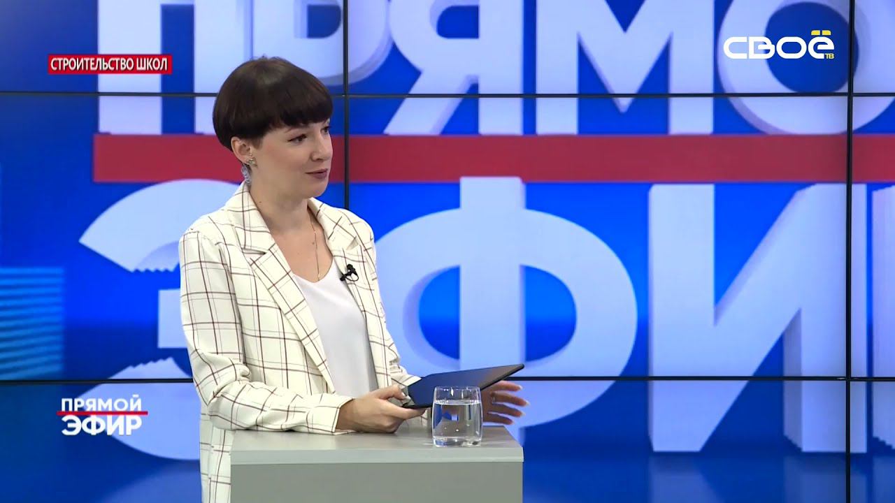Прямой эфир. Строительство школ на Ставрополье