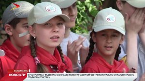 Лагерь «Аланский барс» открылся в центре «Доброе сердце»