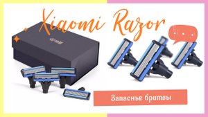 Распаковка лезвий для бритвы Xiaomi Razor Huanxin