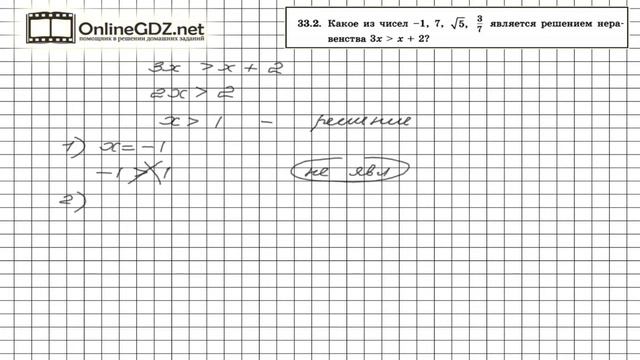 Задание № 33.2 - Алгебра 8 класс (Мордкович) смотреть онлайн